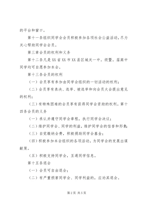 关于修定《同学会章程》及《阳光基金管理办法》 (4).docx