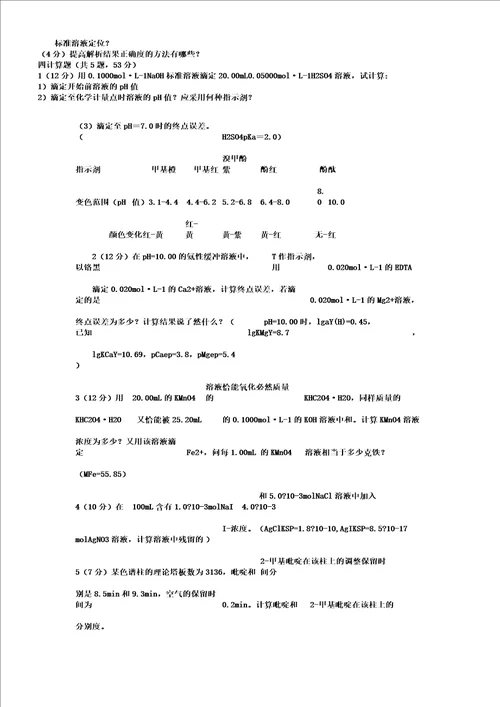 中科院分析计划化学考研习题