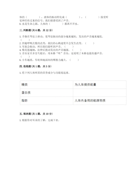 教科版四年级上册科学期末测试卷含下载答案.docx