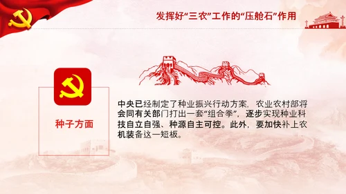 学习中央农村工作会议精神三农乡村振兴PPT