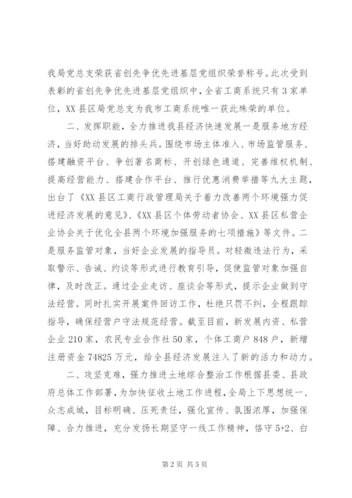 工商局“三会一课”制度工作总结.docx