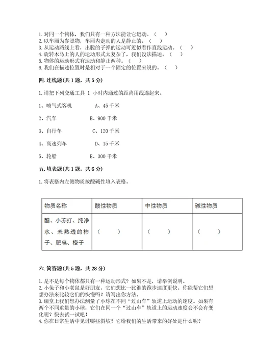 教科版科学三年级下册第一单元《物体的运动》测试卷带答案（达标题）