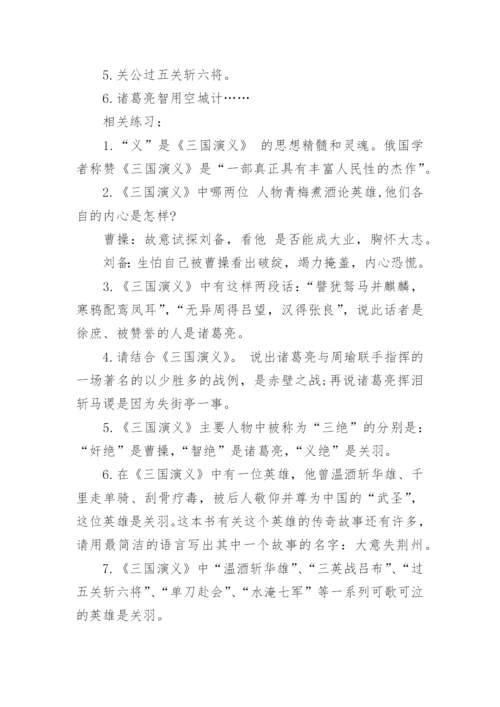 小学语文四大名著常考知识点汇总.docx