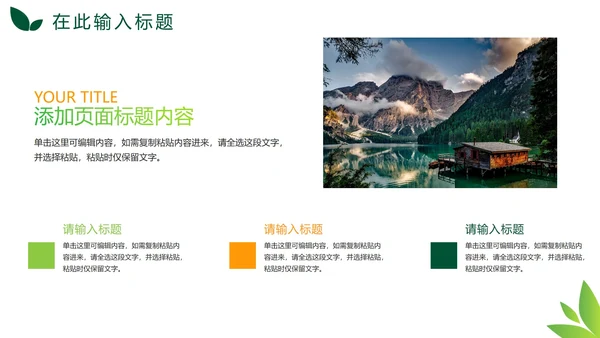 绿色渐变实景建设美丽乡村PPT模板