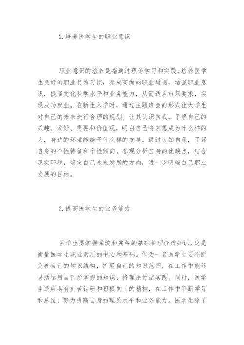 医学毕业论文开题报告参考.docx
