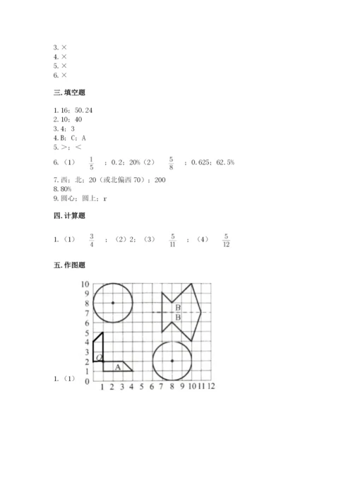 小学数学六年级上册期末考试试卷（精选题）word版.docx