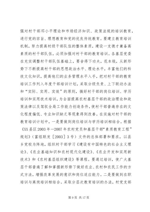 我县农村党员干部的素质状况和思想状况 (2).docx