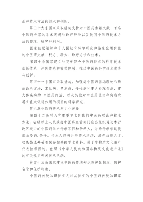 中华人民共和国中医药法最新版.docx