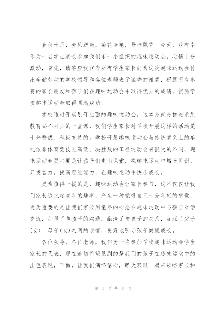 运动会震撼人心的主题演讲稿5篇.docx