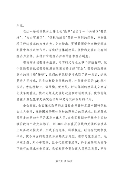 政治学习思想汇报3篇.docx