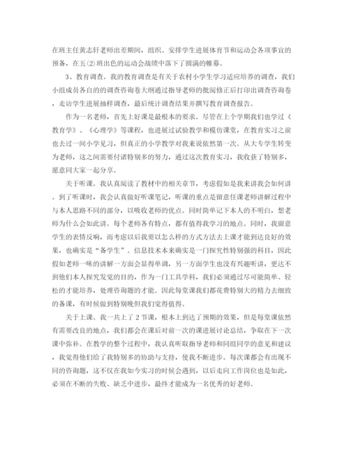 精编之师范生教育实习自我参考总结范文（通用）.docx