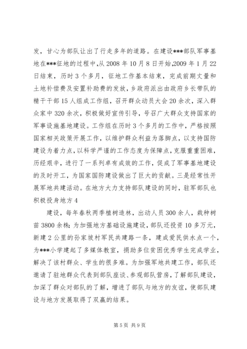 双拥优抚精细化管理工作落实情况汇报 (2).docx