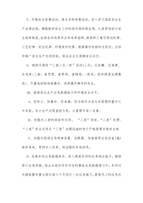 安全生产环境保护目标责任书.docx