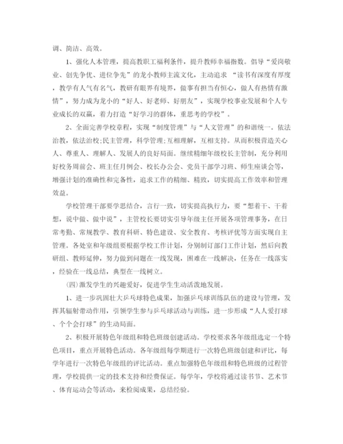 精编之学校工作计划书.docx