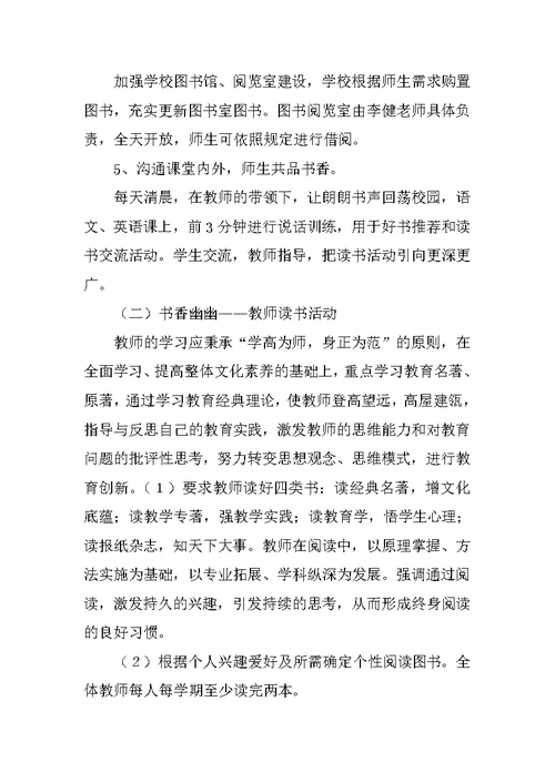 《希望书香校园活动总结》