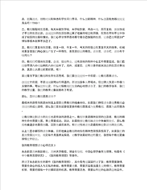 我的教育抱负教育读书心得3篇