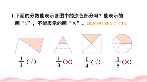 人教版三年级数学上册《分数的初步认识》教学课件(共18张PPT)