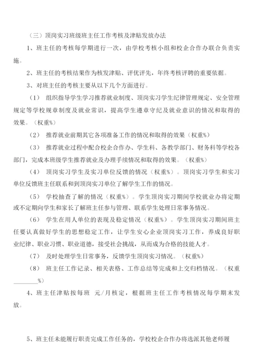 学校预防接种证查验工作管理制度(2篇).docx