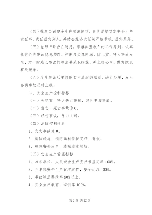 安全生产责任书(公司法人代表与公司安全生产负责人).docx