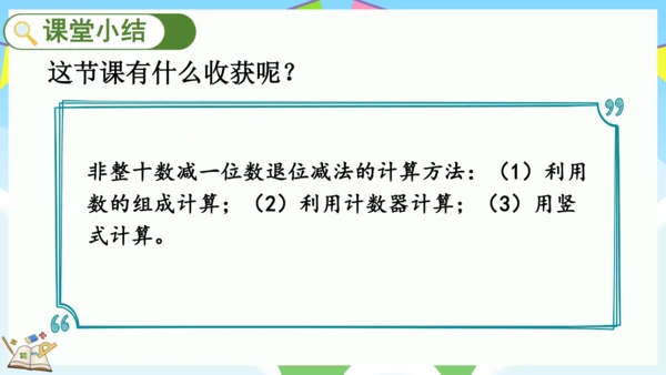 6 两位数减一位数、整十数（课件）-2023-2024学年一年级下册数学人教版 (2)(共31张PP