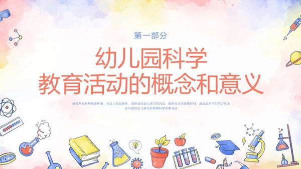 橙色插画幼儿园科学领域PPT模板宣传PPT动态PPT幼儿园教师培训