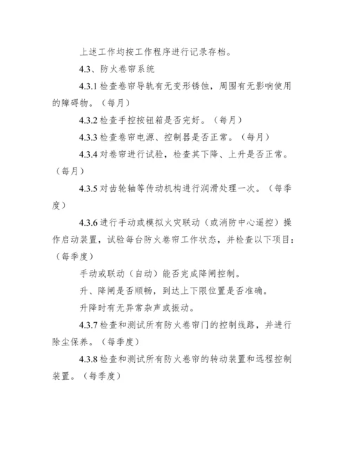 消防公司维保管理制度.docx