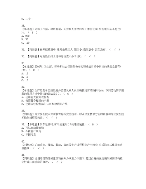 2022年金属非金属矿山安全检查地下矿山考试内容及考试题带答案47