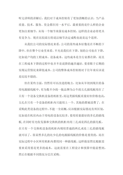 财务工作的心得体会.docx