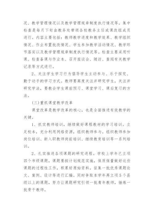 2024秋小学教学工作计划.docx