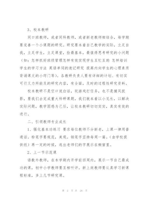 教研工作计划集合九篇.docx