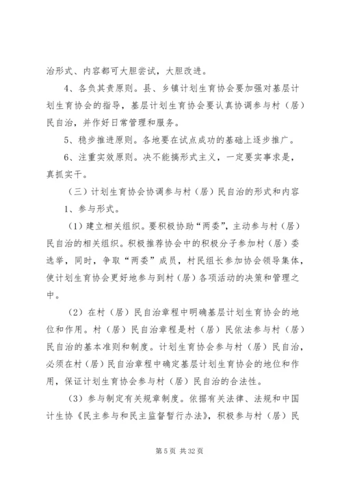 人口与计划生育的调研.docx