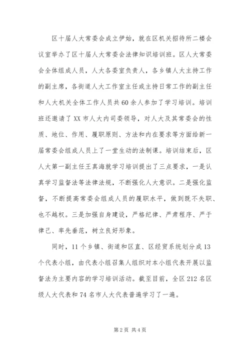 以监督法为标尺丈量人大各项工作.docx