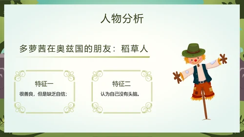 绿野仙踪儿童读物好书推荐读后感PPT模板