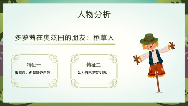 绿野仙踪儿童读物好书推荐读后感PPT模板