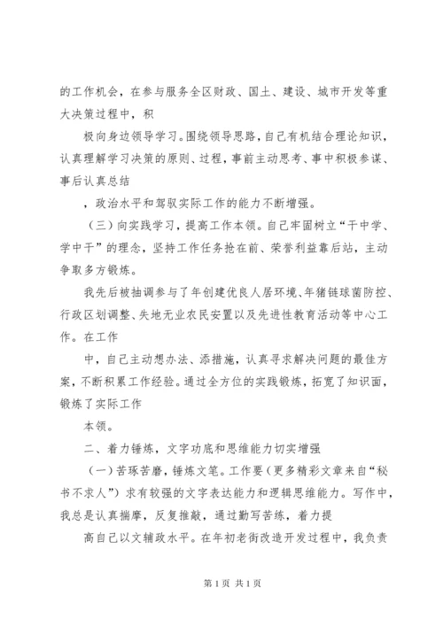 区政府办公室秘书个人工作总结 (11).docx