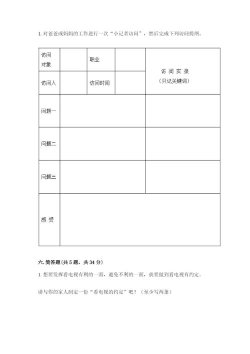 部编版四年级上册道德与法治期中测试卷（夺冠系列）word版.docx