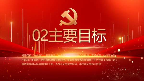 党建党支部年终工作总结汇报PPT党课
