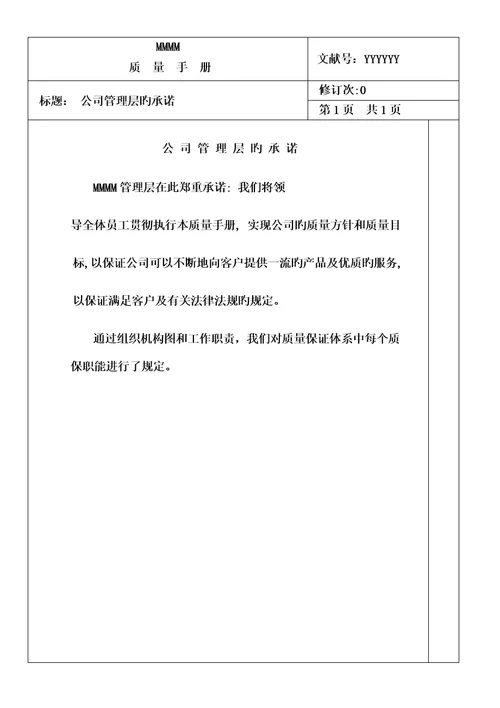 汽车制造公司质量标准手册