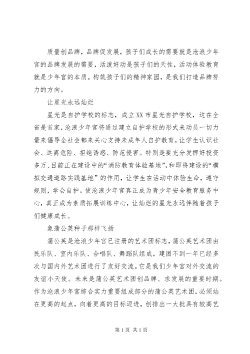 青少年宫发展汇报.docx