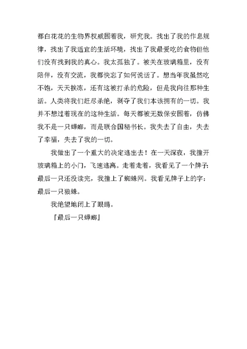 最后一只蟑螂作文800字