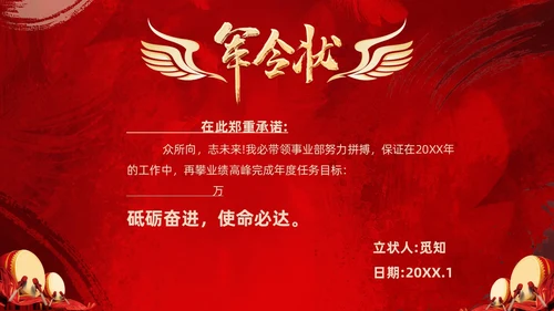红色大气笔刷企业销售军令状PPT