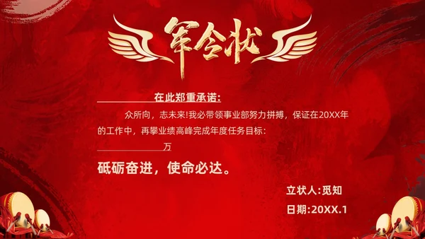 红色大气笔刷企业销售军令状PPT