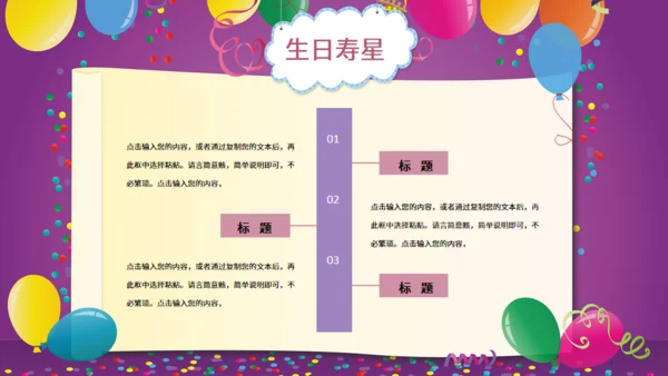 公司员工生日会通用PPT模板