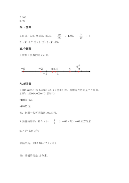 北京版小学六年级下册数学期末综合素养测试卷附答案（典型题）.docx