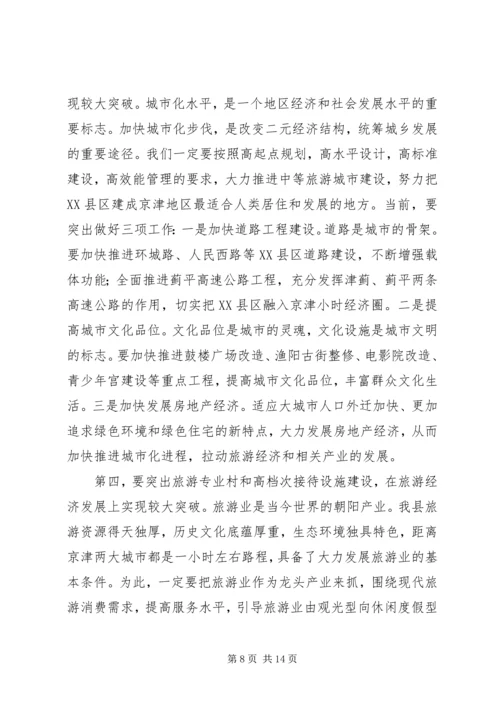 县委书记在二○○五年初工作动员大会上的讲话.docx