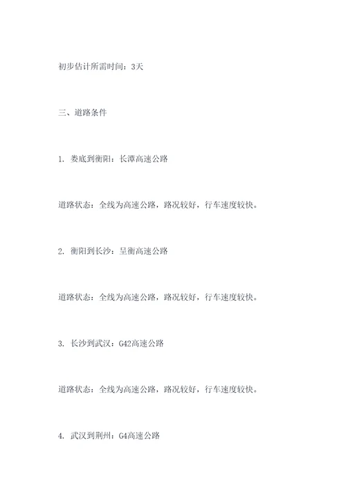 从娄底自驾到重庆旅游攻略