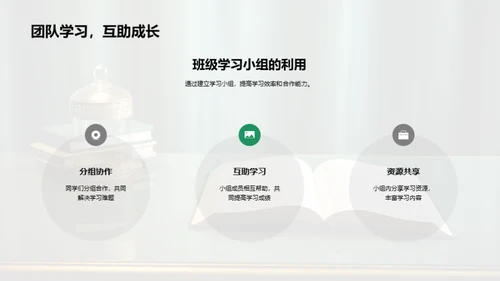 探索三年级学习生活