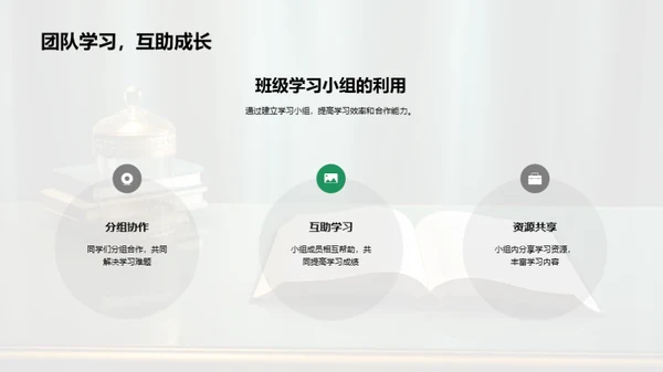 探索三年级学习生活