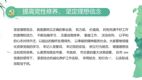 大气党风廉政建设工作总结动态PPT