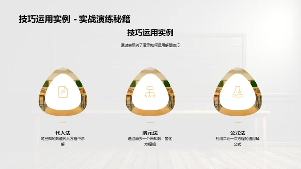 深度解析二元一次方程